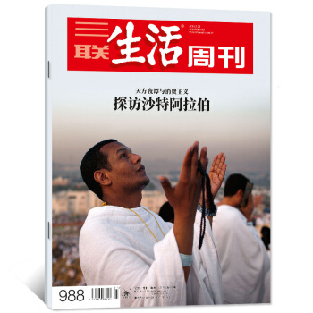 三联生活周刊杂志2018年5月28日第21期总第988期【单本】