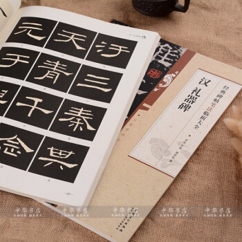 汉礼器碑字帖放大本 碑帖笔法临习大全入门技法教程毛笔书法字帖碑帖正品