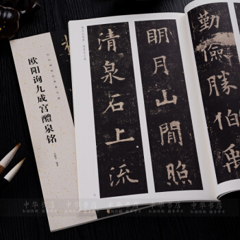 歐陽詢楷書字帖 毛筆書法字帖 歐體毛筆楷書 歐陽詢九成宮醴泉銘字帖曆代碑帖經典集字聯正品