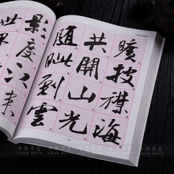 米芾书法临习 蜀素帖 中秋诗帖历代名家书法临习大全 米芾行书字帖 正品 pdf epub mobi 下载