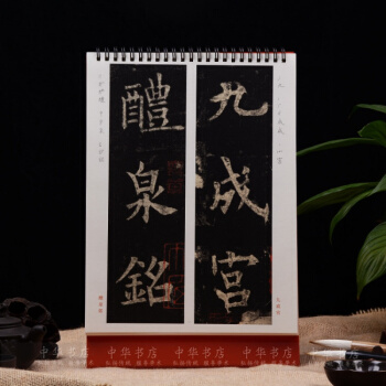 歐陽詢九成宮醴泉銘碑 放大本楷書毛筆字帖精選單毛筆書法碑帖 歐體楷書歐陽詢字帖碑帖正品