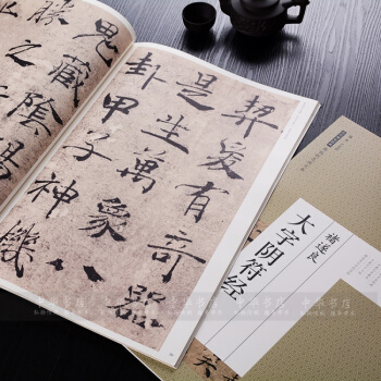 正版 褚遂良大字阴符经放大本毛笔书法楷书字帖原帖 毛笔字帖楷书 褚体楷书字帖 褚遂良楷书墨迹本正品