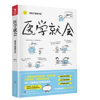 2017中国好书入围 医学就会 懒兔子 pdf epub mobi 下载