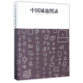 中國城池圖錄 pdf epub mobi 下载