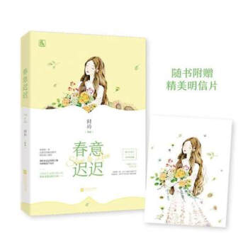 春意遲遲 甜寵言情小說 青春校園文學 愛情小說 pdf epub mobi 電子書 下載