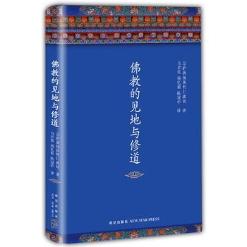 佛教的见地与修道 pdf epub mobi 下载
