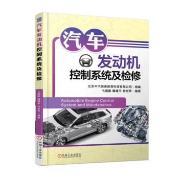 汽車發動機控製及檢修