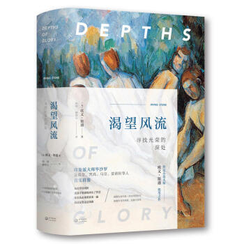 正版現貨 渴望風流 現當代小說 渴望生活：梵高傳》姊妹篇 傳記小說大師歐文·斯通筆之作 再現整個印象 pdf epub mobi 電子書 下載