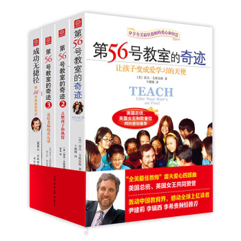 正版包邮 第56号教室的奇迹套装 1+2+3+成功无捷径 4册 雷夫艾斯奎斯 李镇西推荐 pdf epub mobi 电子书 下载
