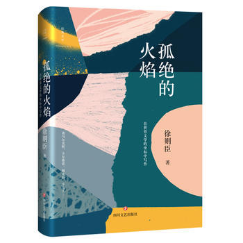 孤绝的火焰 pdf epub mobi 下载