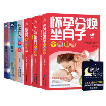 怀孕书籍十月怀胎全套知识大全 孕期适合孕妇看的书 胎教故事读物 0-3岁新生儿期间准妈妈读 图片色 pdf epub mobi 下载