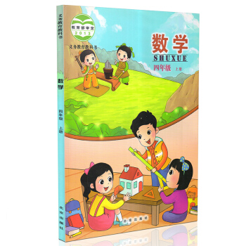 北京版小學4/四年級上冊數學課本教材教科書 北京齣版社 數學 4年級上冊 數學書 北京課改版數學四年