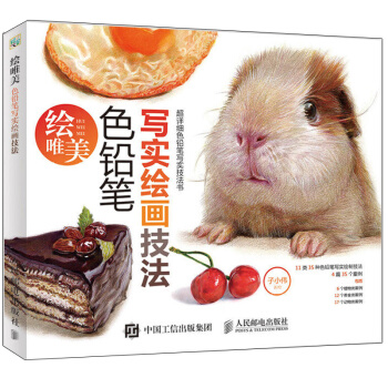 包郵 繪唯美 色鉛筆寫實繪畫技法 子小偉著 色鉛筆寫實繪畫教程 彩鉛上色技巧 動物美食色鉛筆繪畫技法 pdf epub mobi 下载