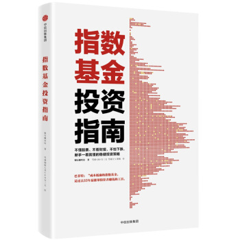 指數基金投資指南 pdf epub mobi 下载