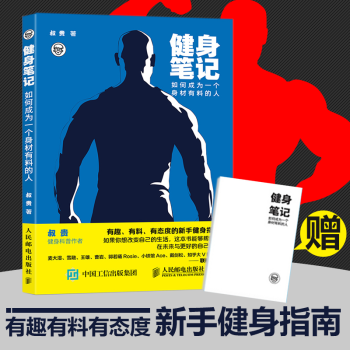 健身笔记 pdf epub mobi 下载