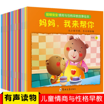 宝宝情商与性格早教故事绘本全20册 儿童绘本0-3-6岁 宝宝早教启蒙故事书 【正版包邮】 pdf epub mobi 下载