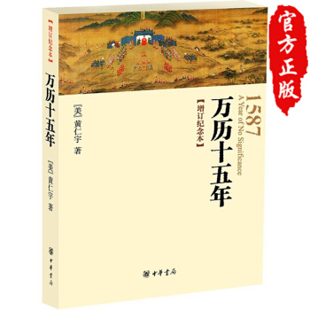 万历十五年（增订纪念本） pdf epub mobi 下载