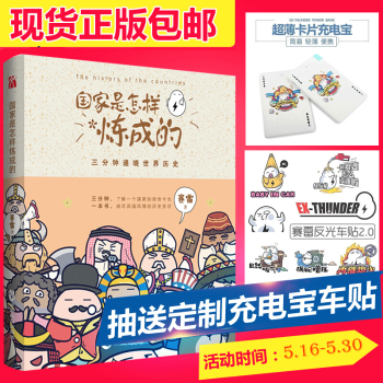 【官方正版】赛雷三分钟 国家是怎样炼成的 三分钟通晓世界历史简史 美国世界南北美澳大利亚历史漫画书 pdf epub mobi 下载