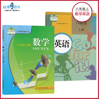 【套裝2本】浙江專用 八年級上冊數學+英語書共2冊 8年級上冊浙教版數學+人教版英語教材課本教科書 pdf epub mobi 下载