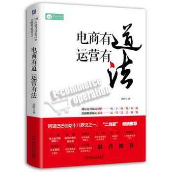 电商有道.运营有法 pdf epub mobi 下载