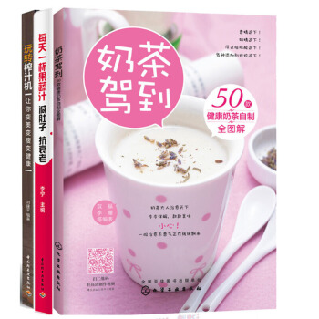 玩转榨汁机+每天一杯果蔬汁+奶茶驾到50款健康奶茶自制全图解 我爱做饮料制作大全教程书籍 pdf epub mobi 下载
