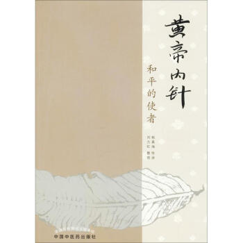 黃帝內針 pdf epub mobi 下载