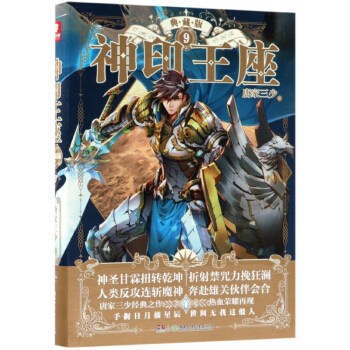 神印王座(典藏版9)