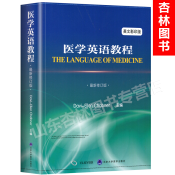醫學英語教程 英文影印版 pdf epub mobi 下载