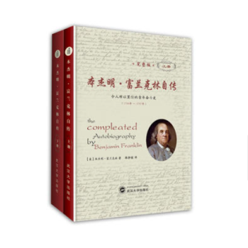 本杰明·富兰克林自传 （完整版）（精装全2册） pdf epub mobi 下载