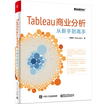 包邮 Tableau商业分析从新手到高手 数据分析师入门书 Tableau智能软件应用书籍 pdf epub mobi 电子书 下载