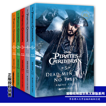 正版現貨 迪士尼英文原版 加勒比海盜1-5套裝 華東理工大學齣版社 黑珍珠號的詛咒+聚魂棺+世界的盡 pdf epub mobi 電子書 下載