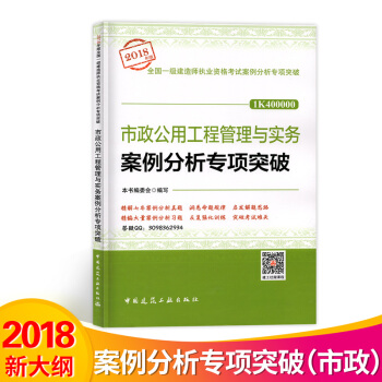 一級建造師2018教材 配套案例分析專項突破 市政 pdf epub mobi 下载