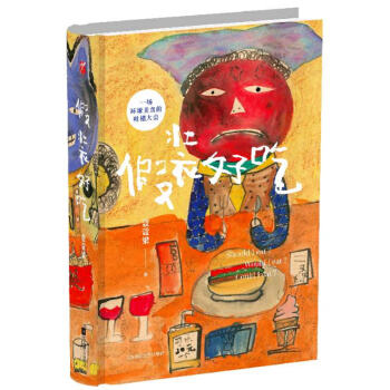 随机签名本 正版 假装好吃 梁春雪（蔻蔻梁）著 一本献给食物的情书 一场环球美食的吐槽大会 正版 pdf epub mobi 电子书 下载