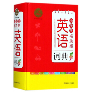 小学生多功能英语词典(彩图版)(精) pdf epub mobi 电子书 下载