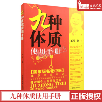 九种体质使用手册 国家级名老中医体质养生手记 附实用《中医体质分类与判定》标准 中国中医药出版社 pdf epub mobi 下载