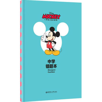 正版現貨迪士尼 MINNIE 中學錯題(米妮版) 華東理工大學齣版社 pdf epub mobi 電子書 下載