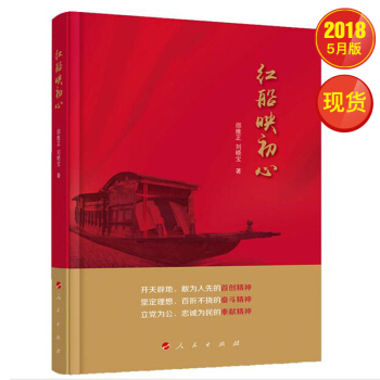 红船映初心 pdf epub mobi 下载