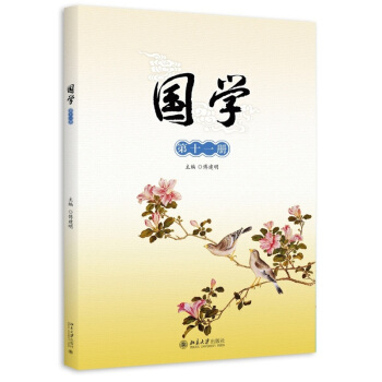 国学(第11册)