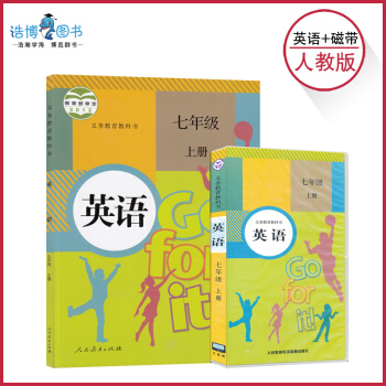 【套装书+磁带】七年级上书+磁带人教版 初中英语课本教材教科书 7年级上册 人民教育出版社 全新正 pdf epub mobi 电子书 下载