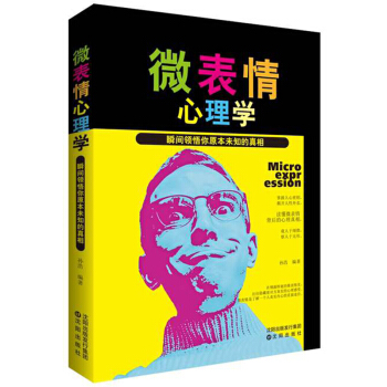 心理學書籍 微錶情心理學 瞬間領悟你原本未知的真相 教你人際交往心理學普通心理學心理學書籍入門 心理 pdf epub mobi 電子書 下載