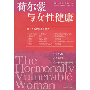 荷爾濛與女性健康 pdf epub mobi 下载
