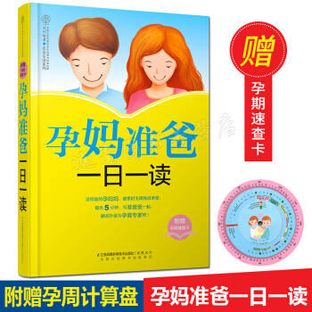 正版 孕妈准爸一日一读 汉竹 怀孕孕妇常备育儿书籍 孕期检查安胎书 怀孕期间基本知识 准爸爸准妈妈胎 pdf epub mobi 下载