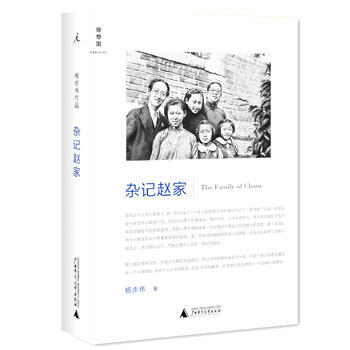 杂记赵家 9787549524235 pdf epub mobi 电子书 下载