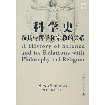 科學史及其與哲學和宗教的關係 9787563332083 pdf epub mobi 下载