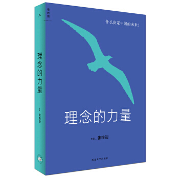 理想國:理念的力量 9787560434957