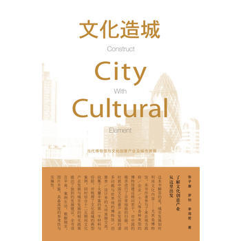 文化造城 9787549508730 pdf epub mobi 电子书 下载