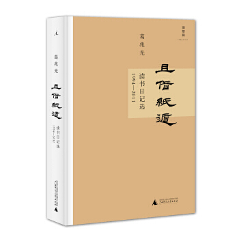 且藉紙遁 9787549552917
