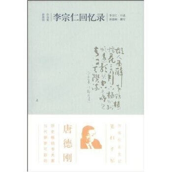 李宗仁回忆录(套装上下册) 9787563357574 pdf epub mobi 电子书 下载