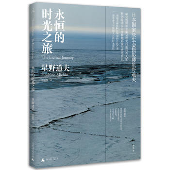永恒的时光之旅 9787549574056 pdf epub mobi 电子书 下载