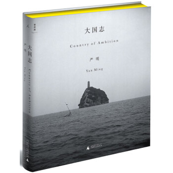 大国志 9787549568918 pdf epub mobi 电子书 下载